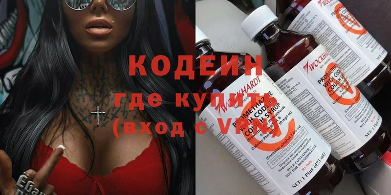 купить наркотики сайты  Коммунар  Codein Purple Drank 